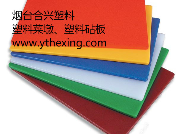 塑料菜板